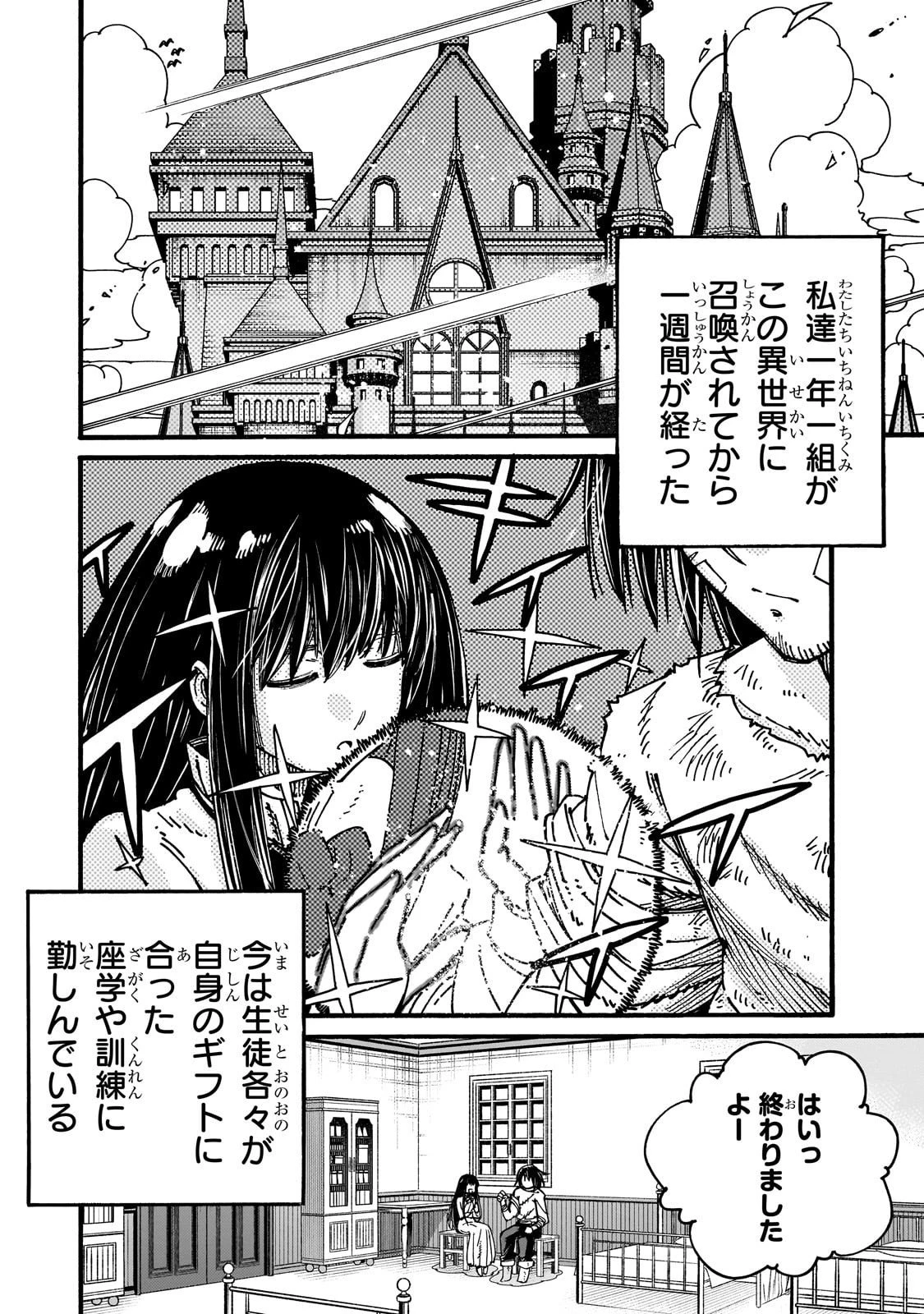 クラス転移したら、なぜか引きこもりの俺まで異世界に連れてかれたんだが ～俺だけのユニークギフト『自宅』は異世界最強でした～ 第4話 - 12