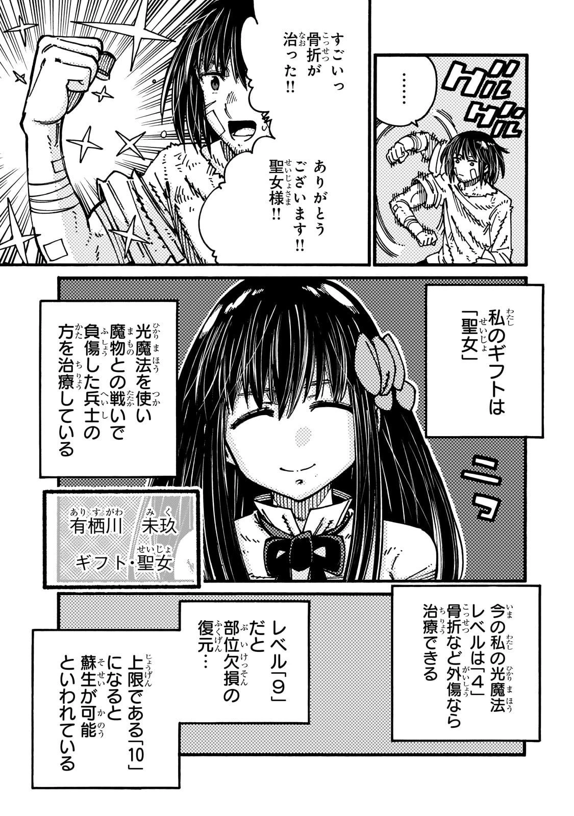 クラス転移したら、なぜか引きこもりの俺まで異世界に連れてかれたんだが ～俺だけのユニークギフト『自宅』は異世界最強でした～ 第4話 - 13