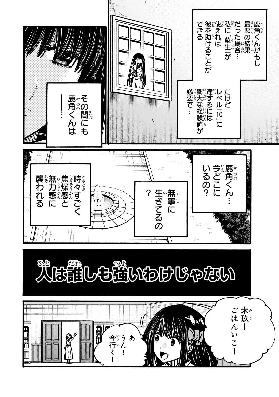 クラス転移したら、なぜか引きこもりの俺まで異世界に連れてかれたんだが ～俺だけのユニークギフト『自宅』は異世界最強でした～ 第4話 - 14