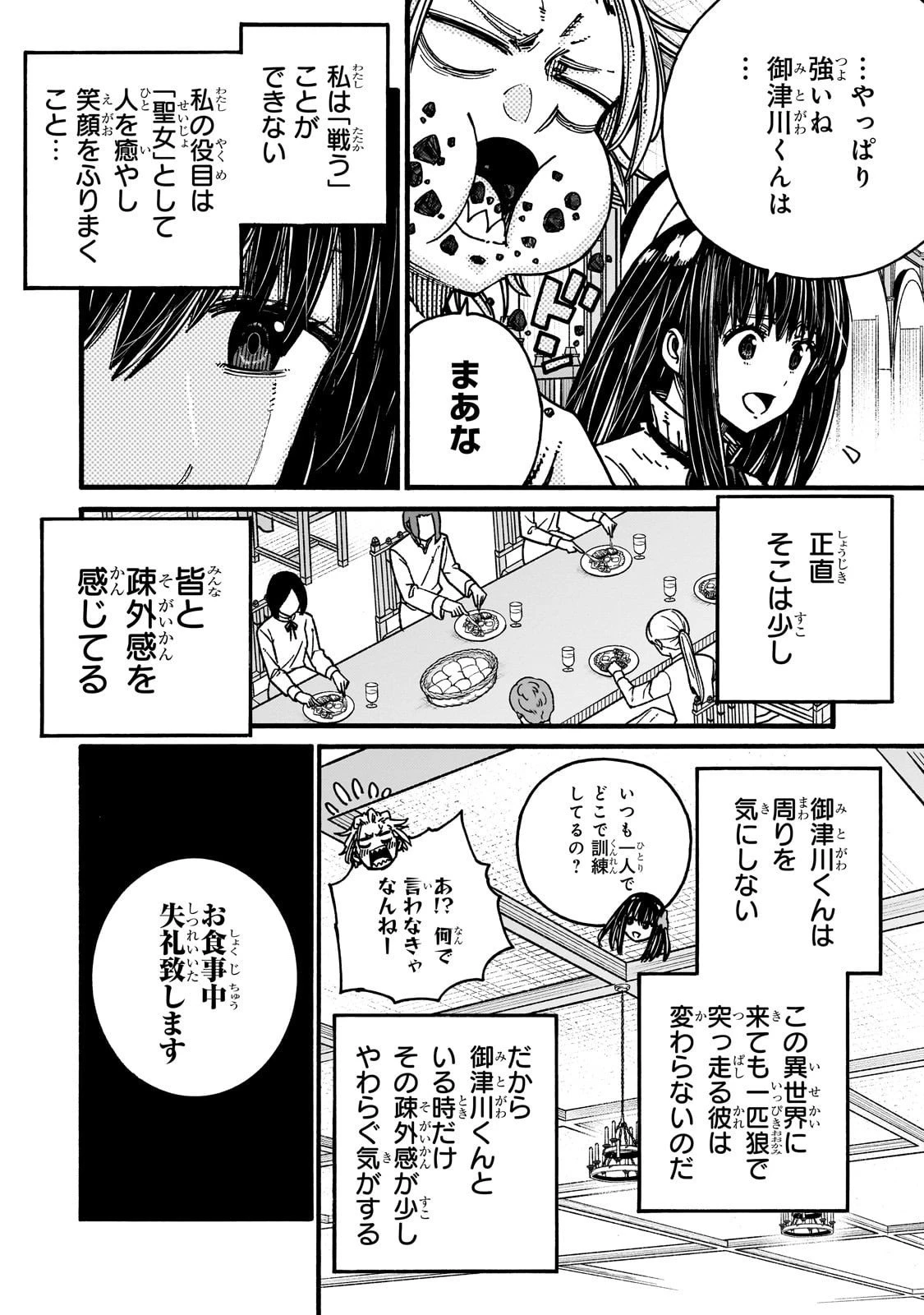 クラス転移したら、なぜか引きこもりの俺まで異世界に連れてかれたんだが ～俺だけのユニークギフト『自宅』は異世界最強でした～ 第4話 - 16