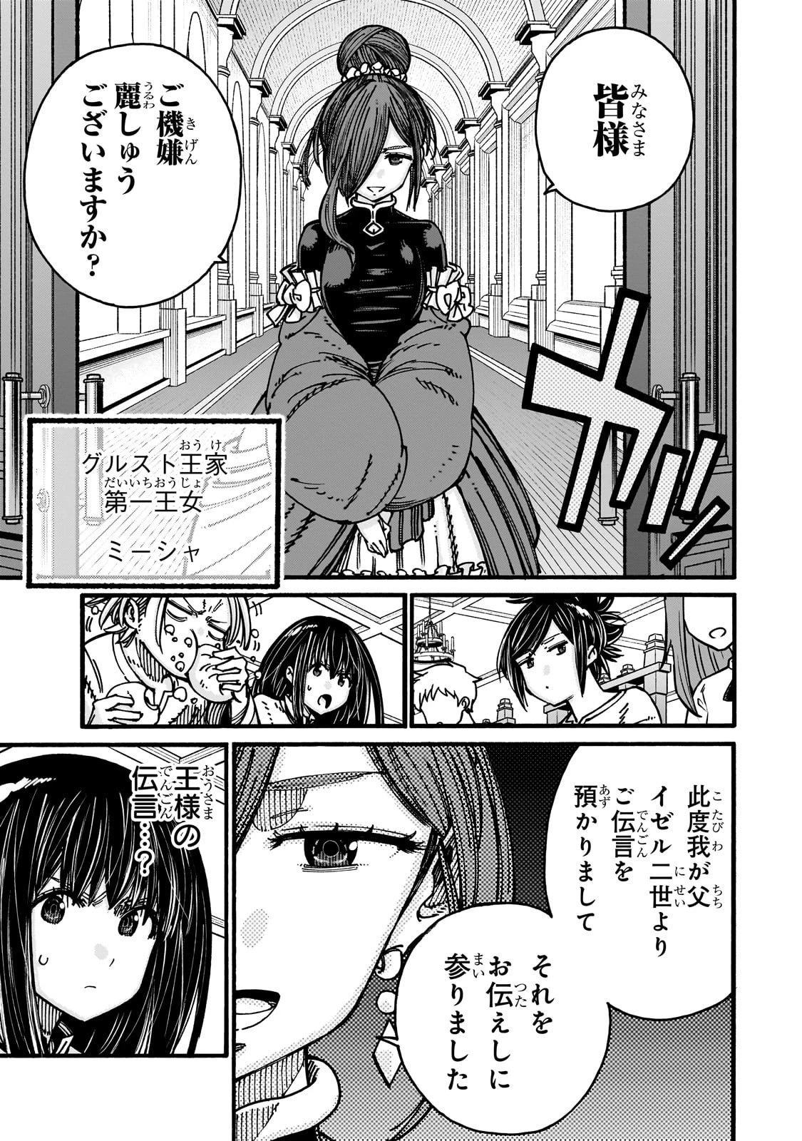 クラス転移したら、なぜか引きこもりの俺まで異世界に連れてかれたんだが ～俺だけのユニークギフト『自宅』は異世界最強でした～ 第4話 - 17