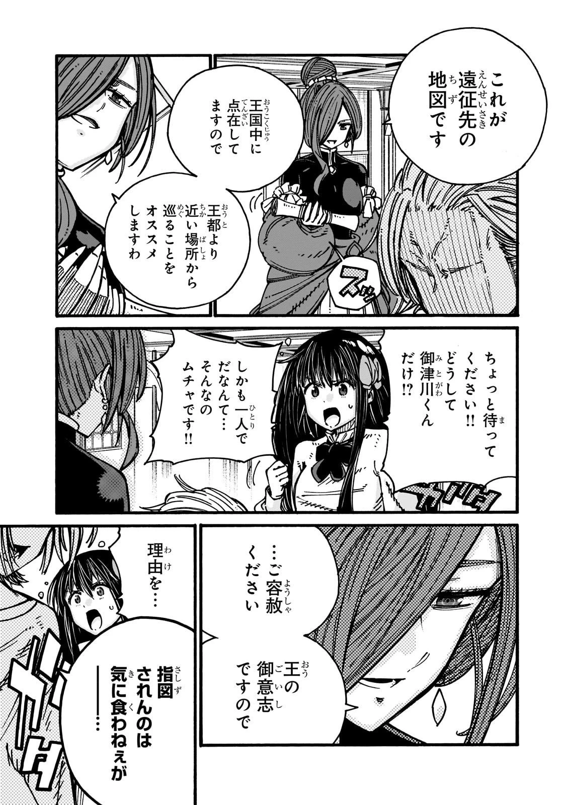 クラス転移したら、なぜか引きこもりの俺まで異世界に連れてかれたんだが ～俺だけのユニークギフト『自宅』は異世界最強でした～ 第4話 - 19