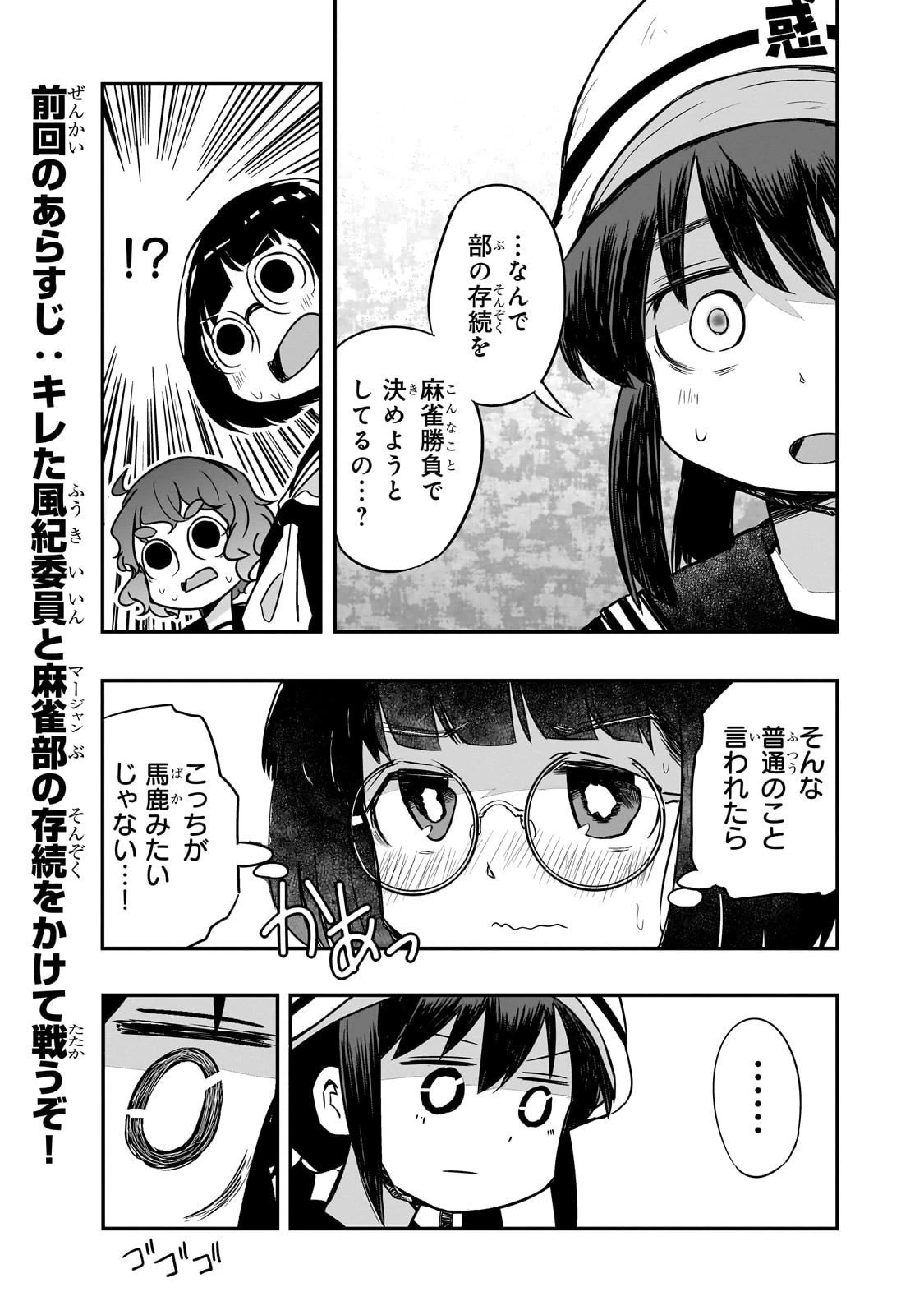 紙屋院文は博徒になりたい! 第6話 - 1