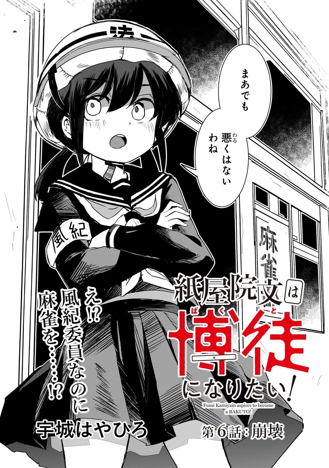 紙屋院文は博徒になりたい! 第6話 - 2