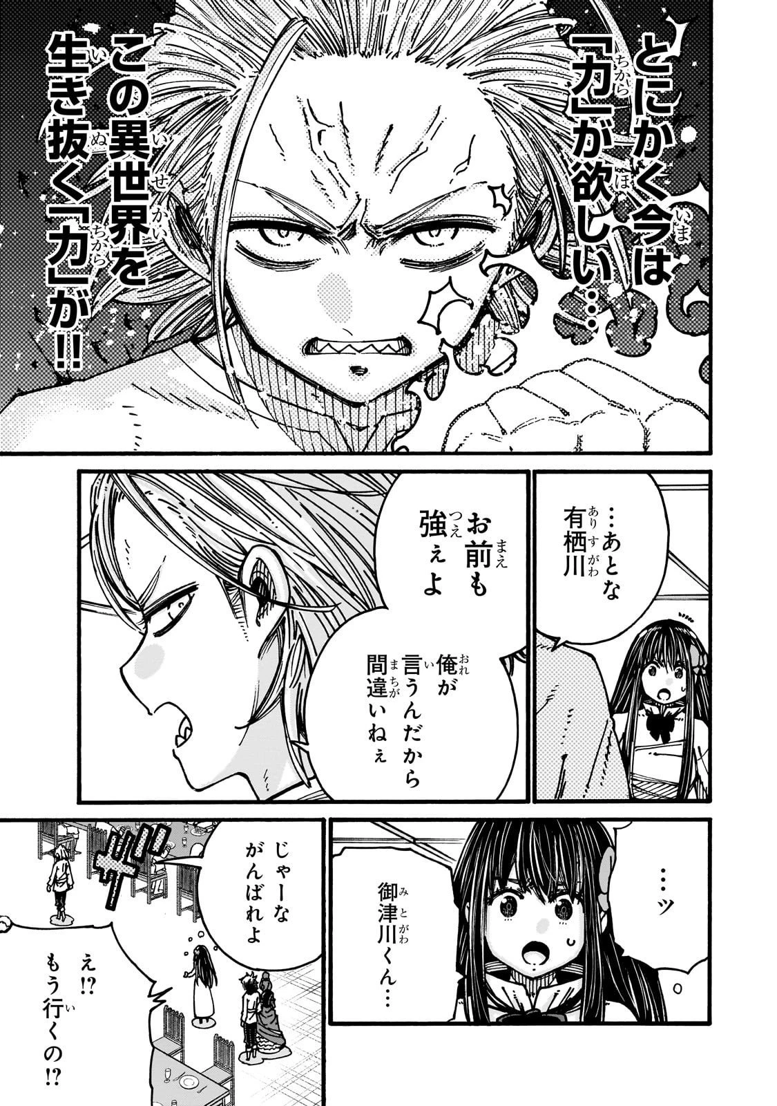 クラス転移したら、なぜか引きこもりの俺まで異世界に連れてかれたんだが ～俺だけのユニークギフト『自宅』は異世界最強でした～ 第4話 - 21