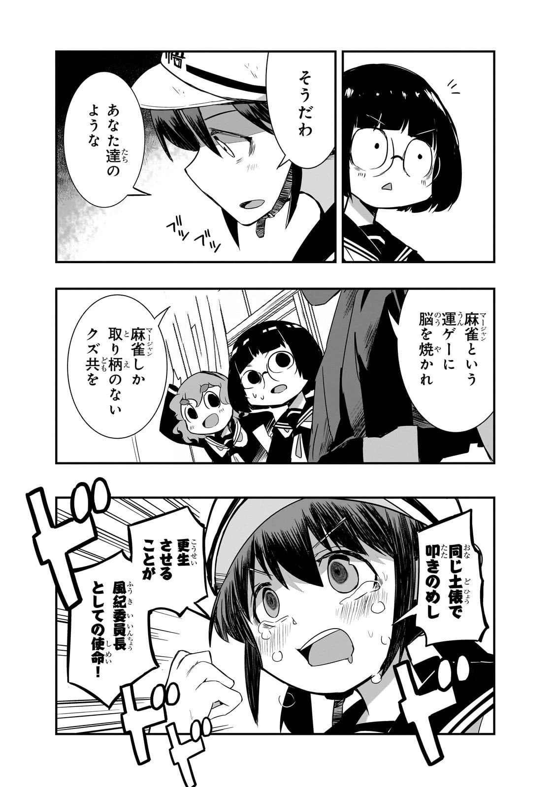 紙屋院文は博徒になりたい! 第6話 - 3