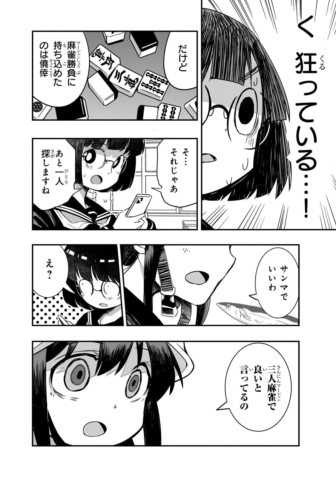 紙屋院文は博徒になりたい! 第6話 - 4