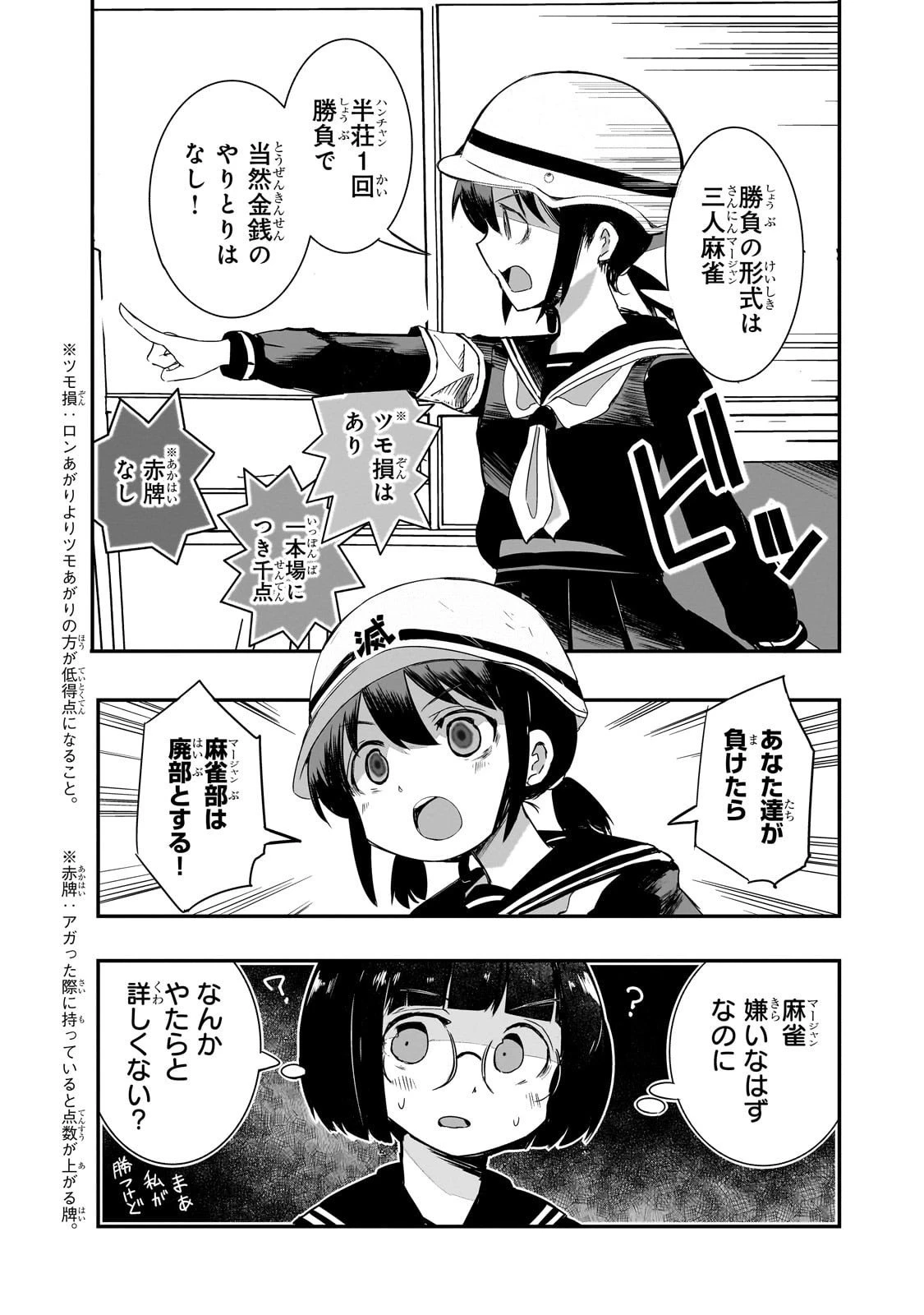 紙屋院文は博徒になりたい! 第6話 - 5