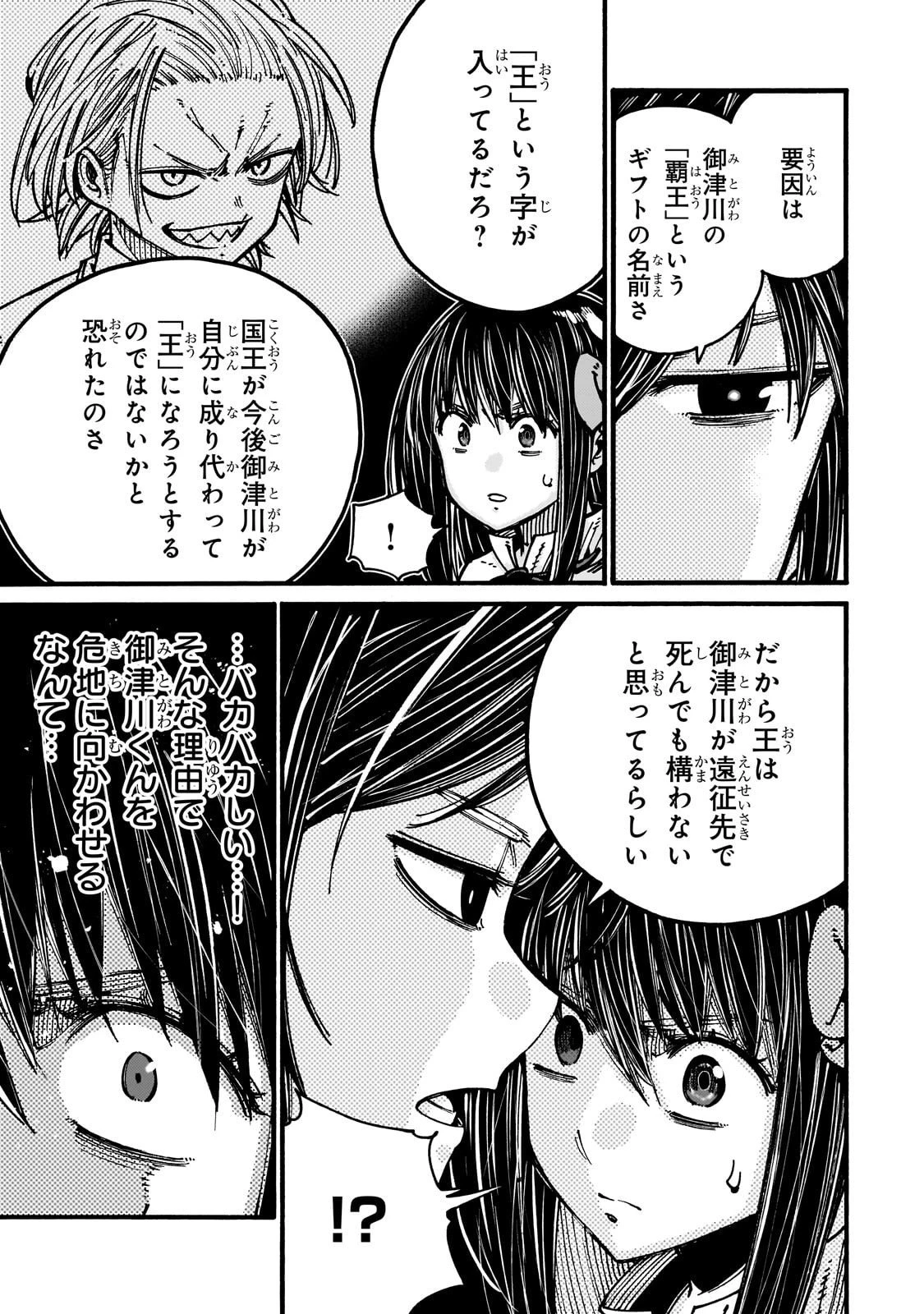 クラス転移したら、なぜか引きこもりの俺まで異世界に連れてかれたんだが ～俺だけのユニークギフト『自宅』は異世界最強でした～ 第4話 - 23