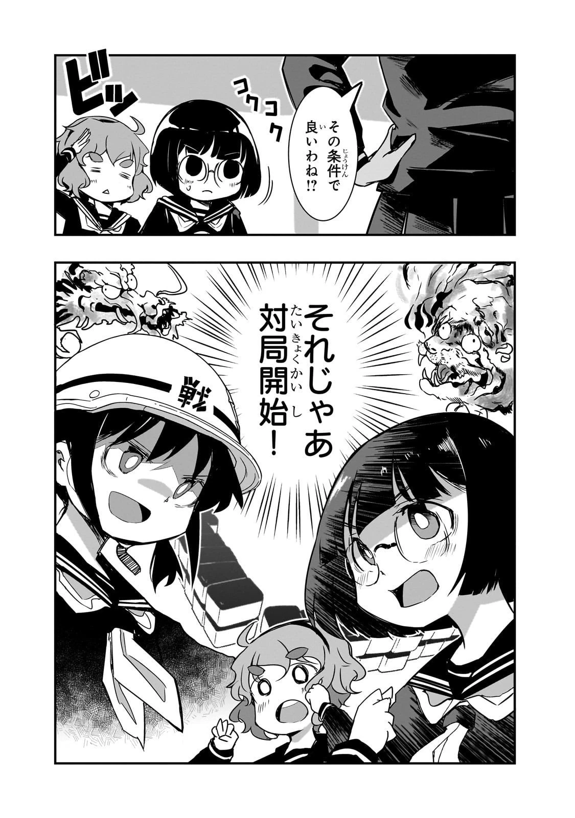 紙屋院文は博徒になりたい! 第6話 - 6