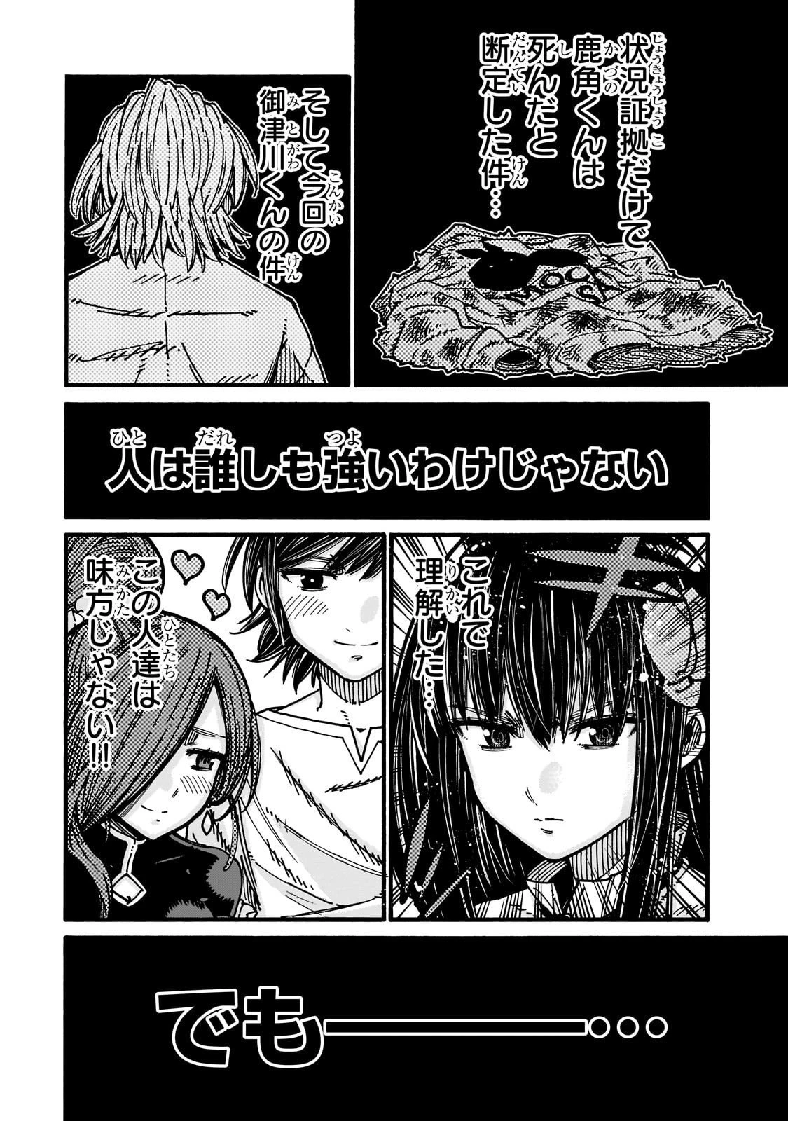 クラス転移したら、なぜか引きこもりの俺まで異世界に連れてかれたんだが ～俺だけのユニークギフト『自宅』は異世界最強でした～ 第4話 - 24