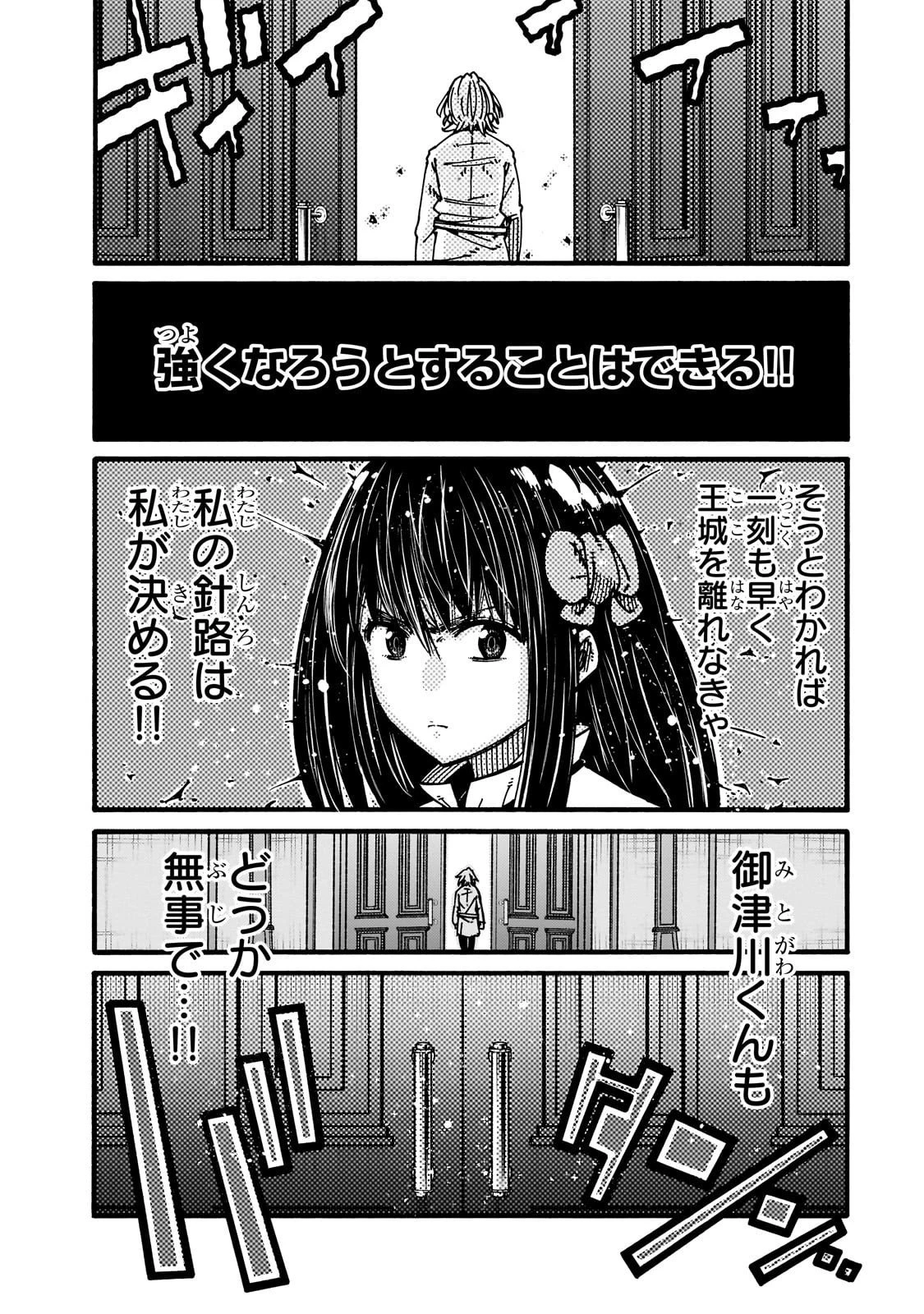 クラス転移したら、なぜか引きこもりの俺まで異世界に連れてかれたんだが ～俺だけのユニークギフト『自宅』は異世界最強でした～ 第4話 - 25