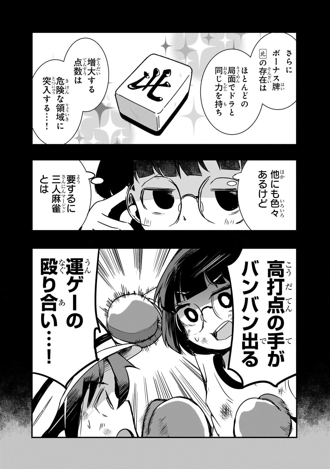 紙屋院文は博徒になりたい! 第6話 - 8