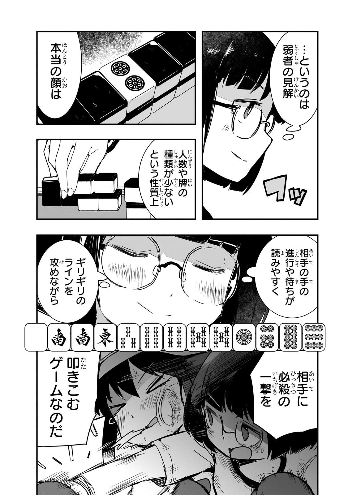 紙屋院文は博徒になりたい! 第6話 - 9