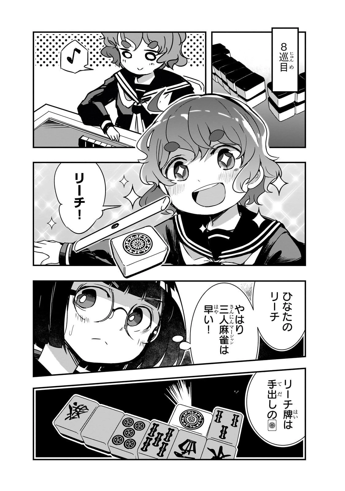 紙屋院文は博徒になりたい! 第6話 - 10