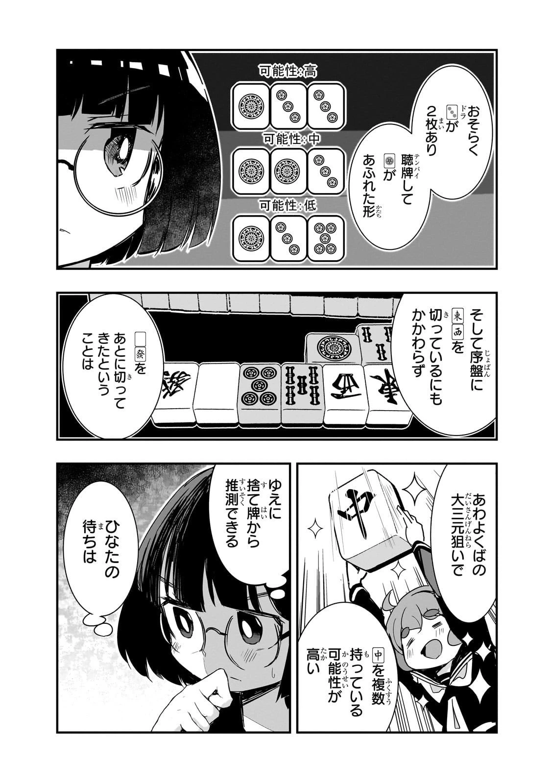 紙屋院文は博徒になりたい! 第6話 - 11