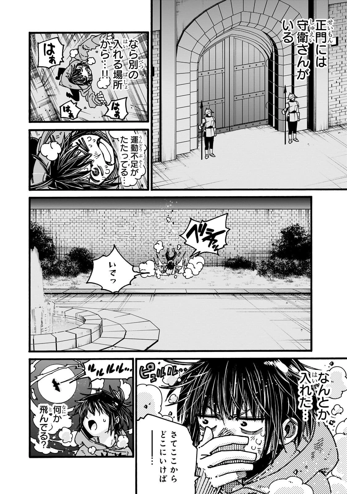 クラス転移したら、なぜか引きこもりの俺まで異世界に連れてかれたんだが ～俺だけのユニークギフト『自宅』は異世界最強でした～ 第4話 - 28