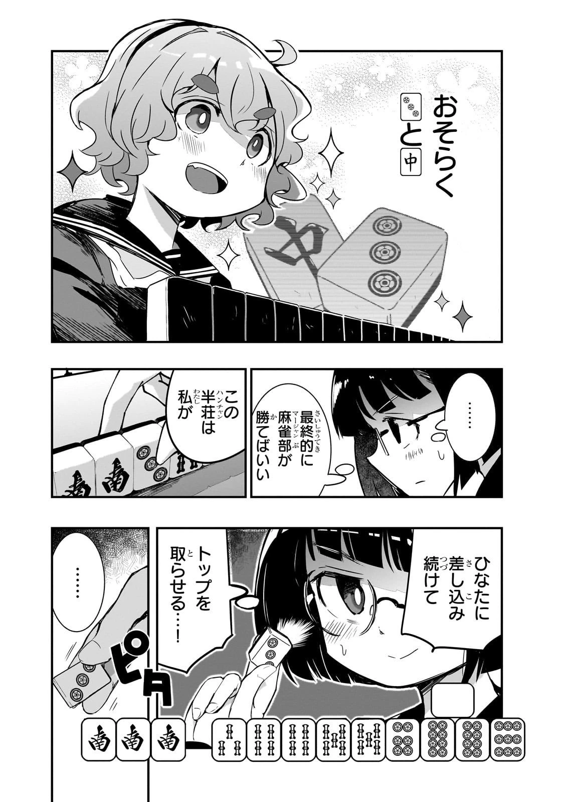 紙屋院文は博徒になりたい! 第6話 - 12