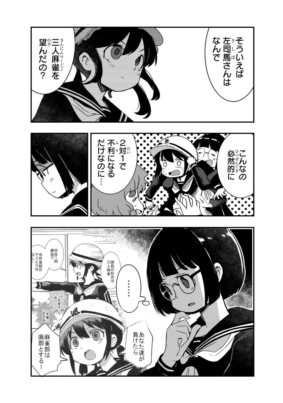 紙屋院文は博徒になりたい! 第6話 - 13