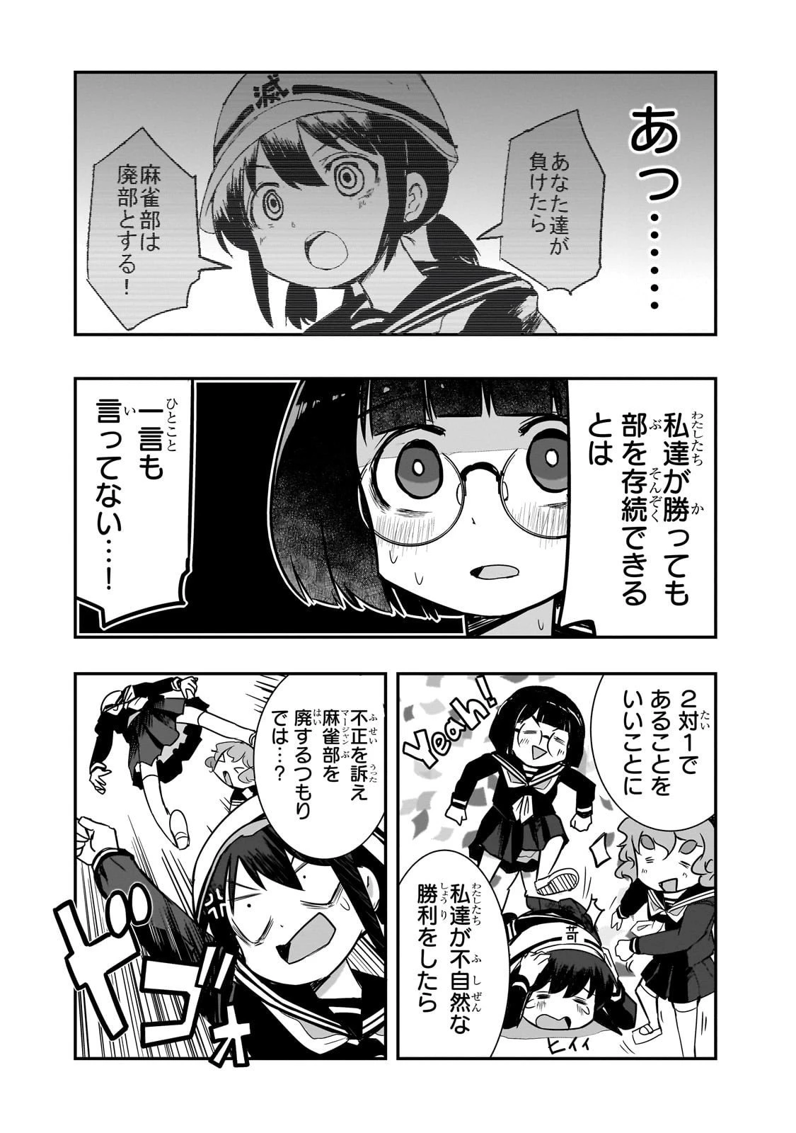 紙屋院文は博徒になりたい! 第6話 - 14