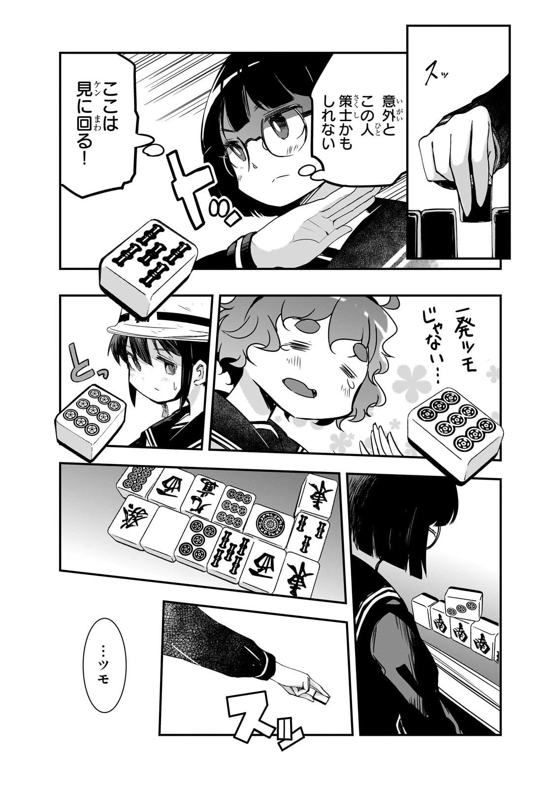 紙屋院文は博徒になりたい! 第6話 - 15