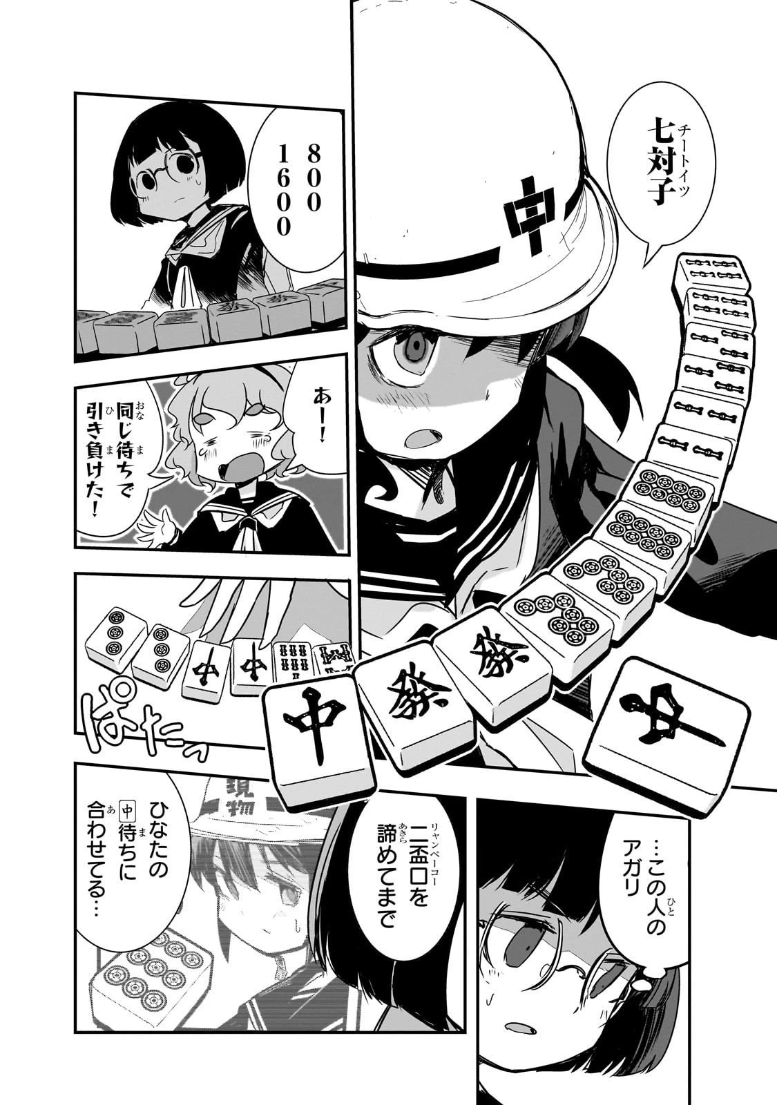 紙屋院文は博徒になりたい! 第6話 - 16