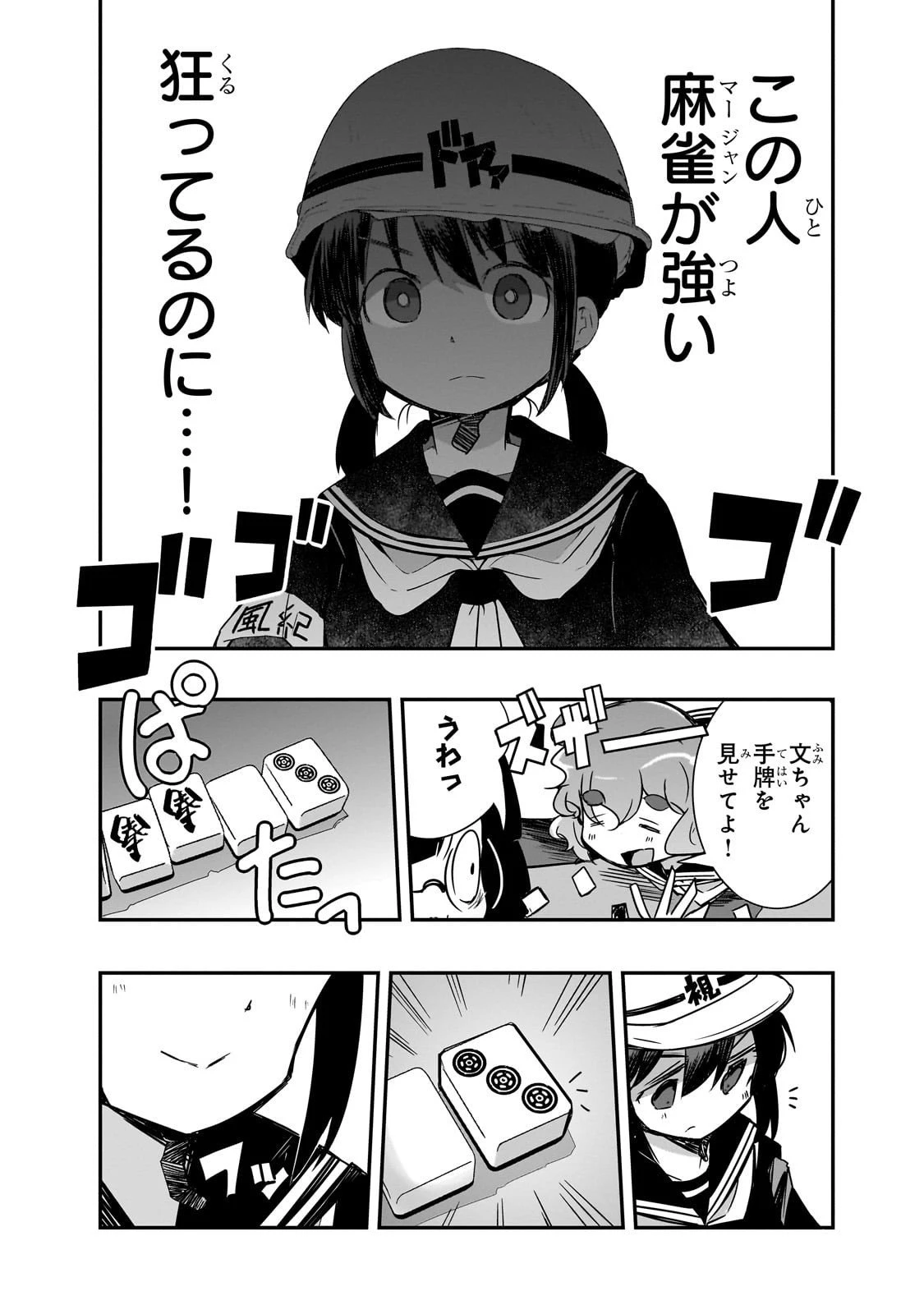 紙屋院文は博徒になりたい! 第6話 - 17