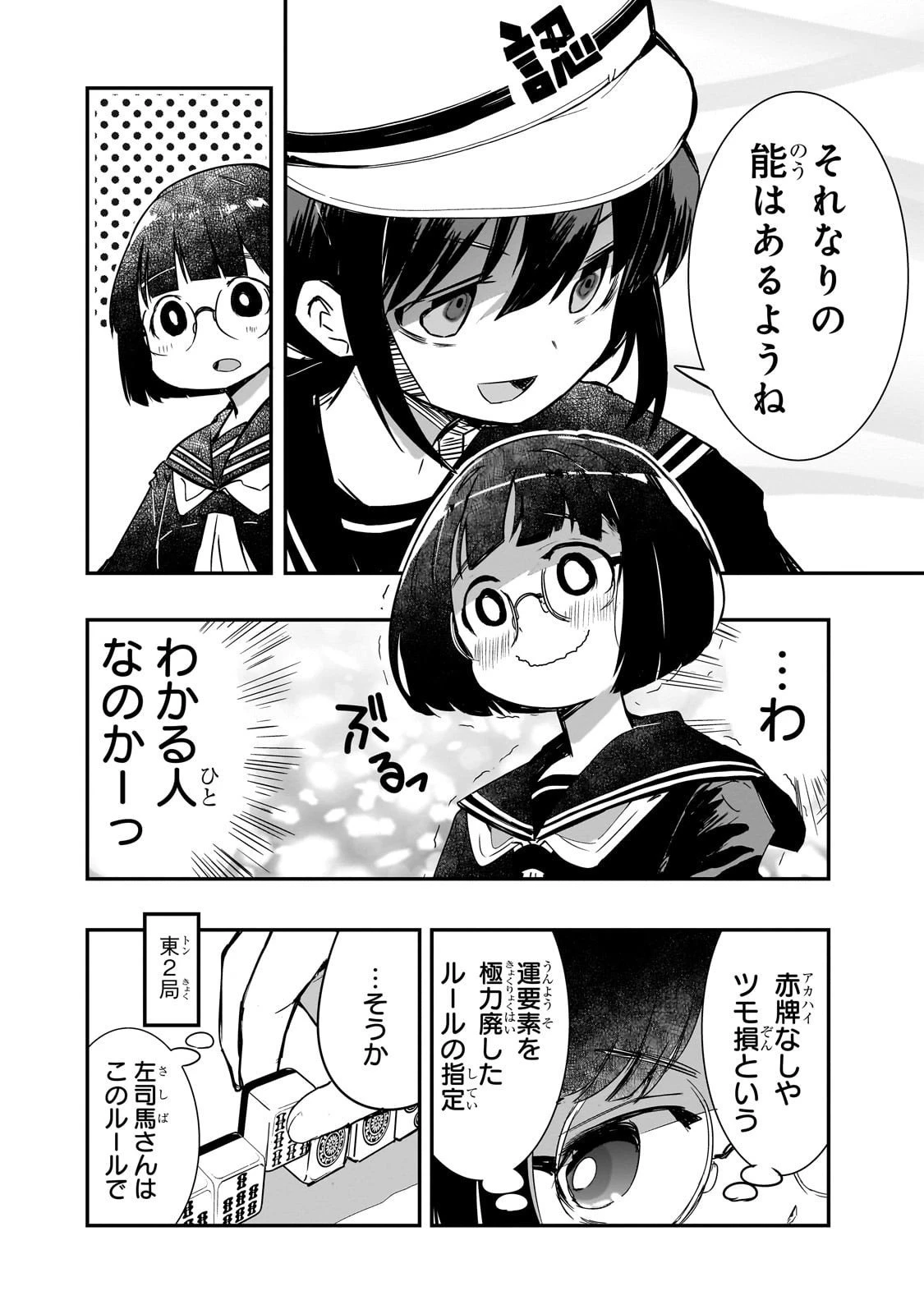 紙屋院文は博徒になりたい! 第6話 - 18