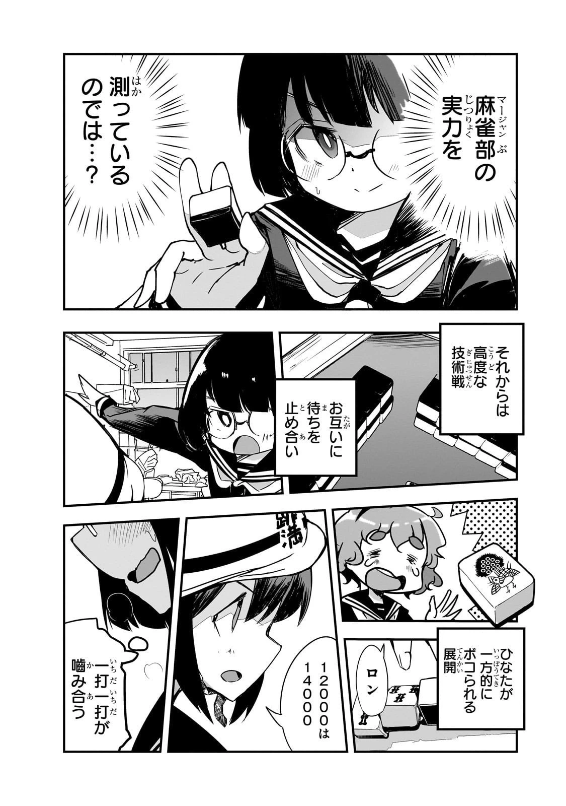 紙屋院文は博徒になりたい! 第6話 - 19