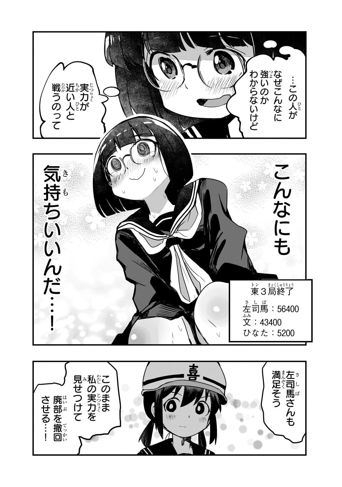 紙屋院文は博徒になりたい! 第6話 - 20