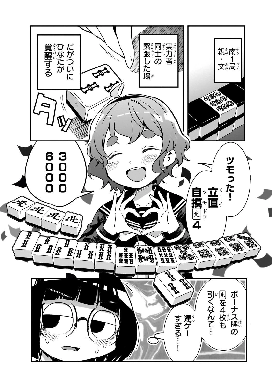 紙屋院文は博徒になりたい! 第6話 - 21