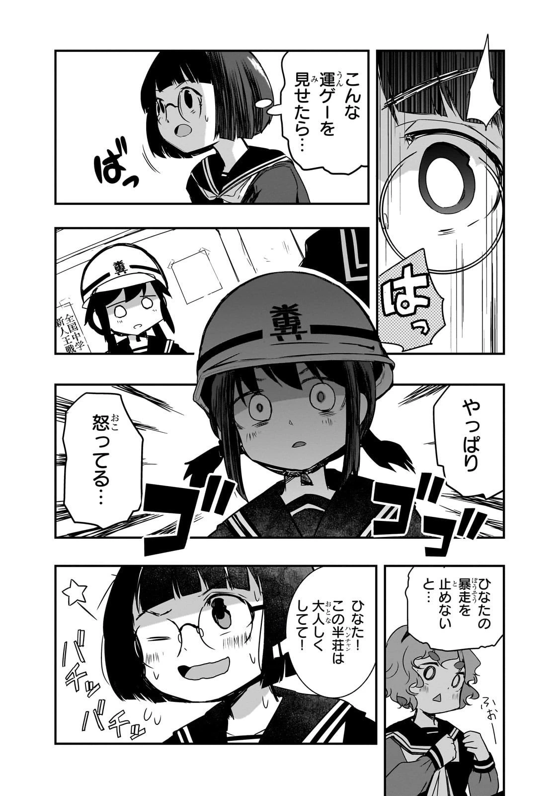 紙屋院文は博徒になりたい! 第6話 - 22