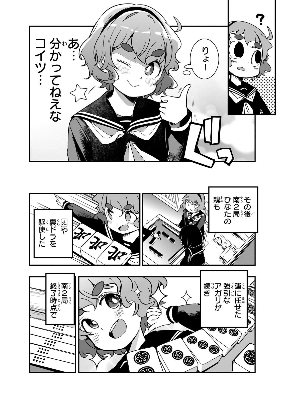 紙屋院文は博徒になりたい! 第6話 - 23