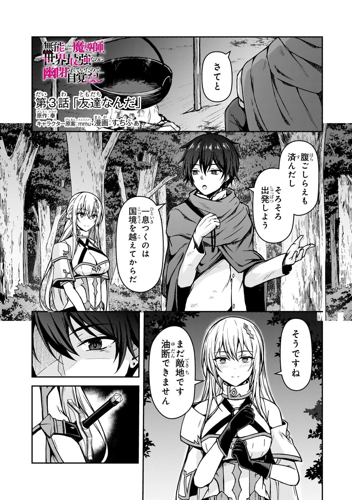 無能と言われ続けた魔導師、実は世界最強なのに幽閉されていたので自覚なし 第3話 - 1