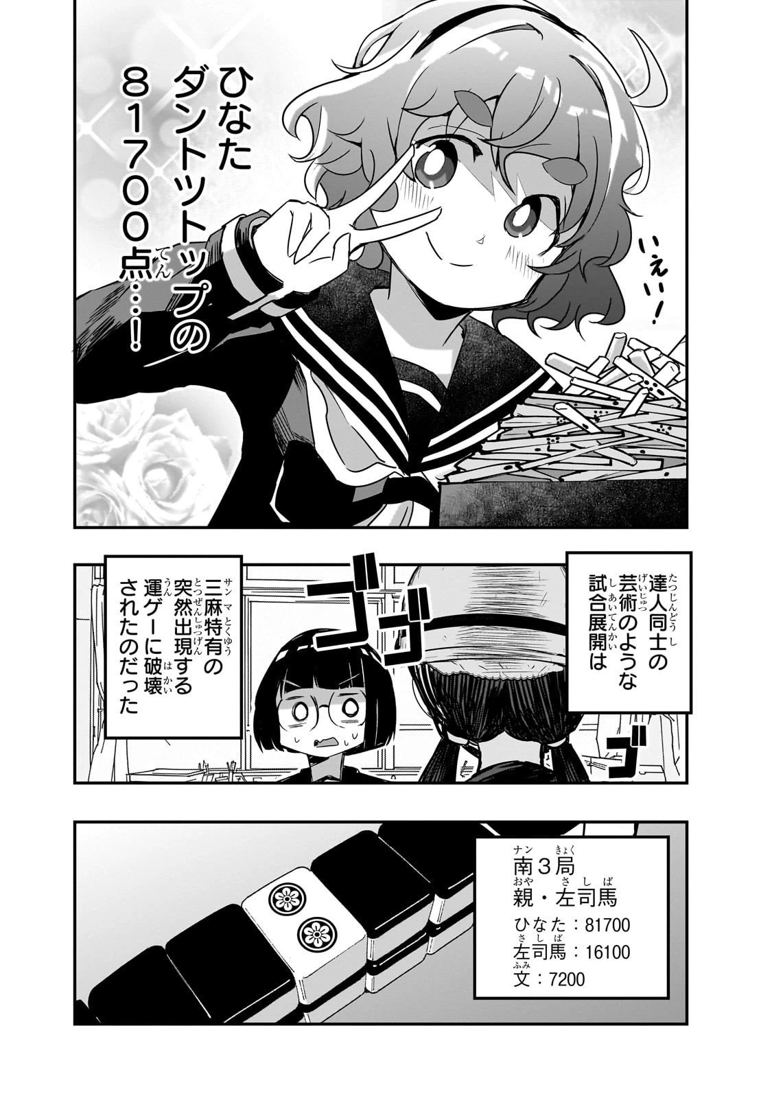 紙屋院文は博徒になりたい! 第6話 - 24