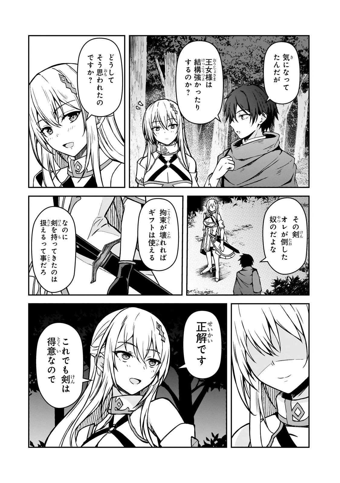 無能と言われ続けた魔導師、実は世界最強なのに幽閉されていたので自覚なし 第3話 - 2