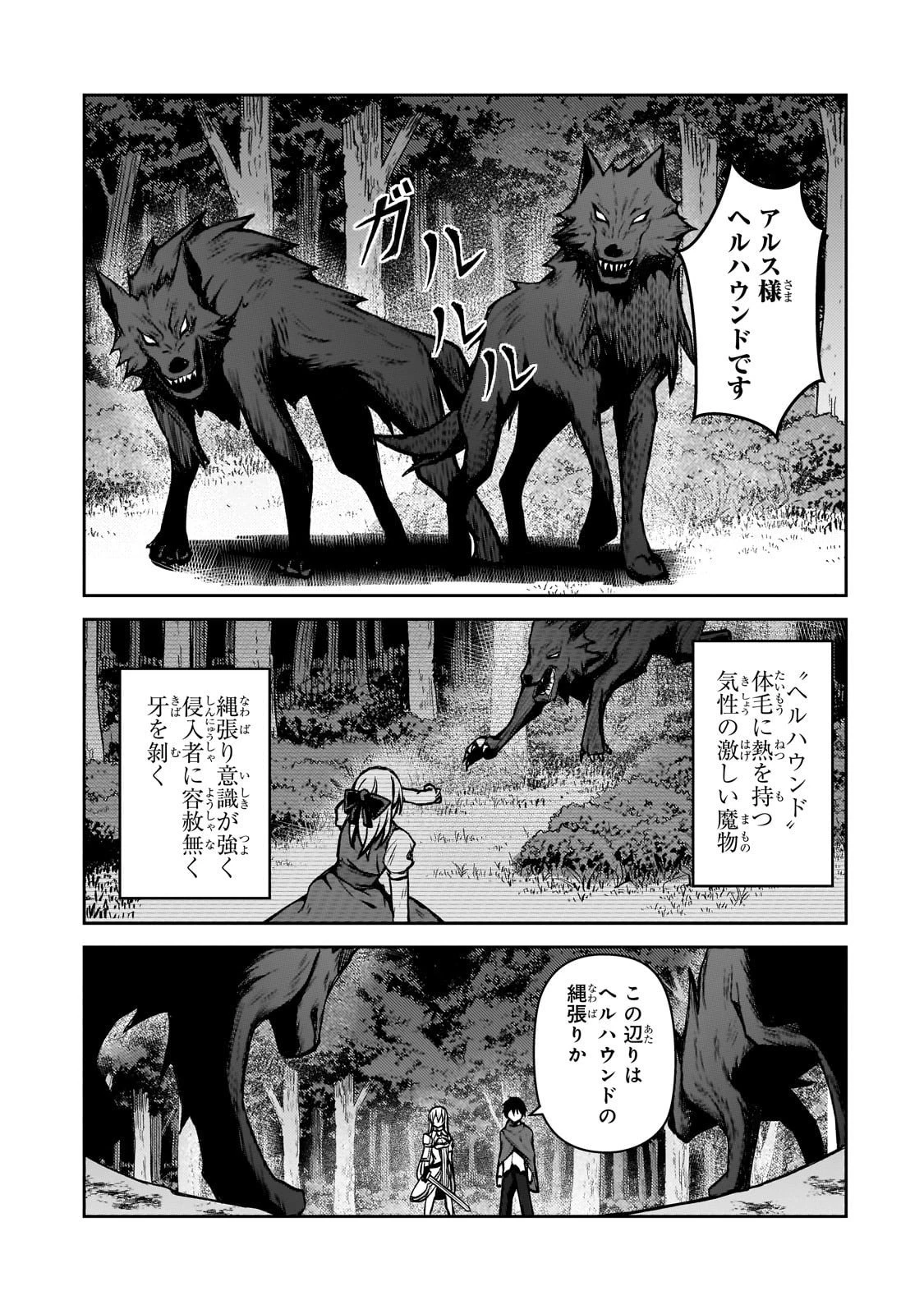 無能と言われ続けた魔導師、実は世界最強なのに幽閉されていたので自覚なし 第3話 - 7