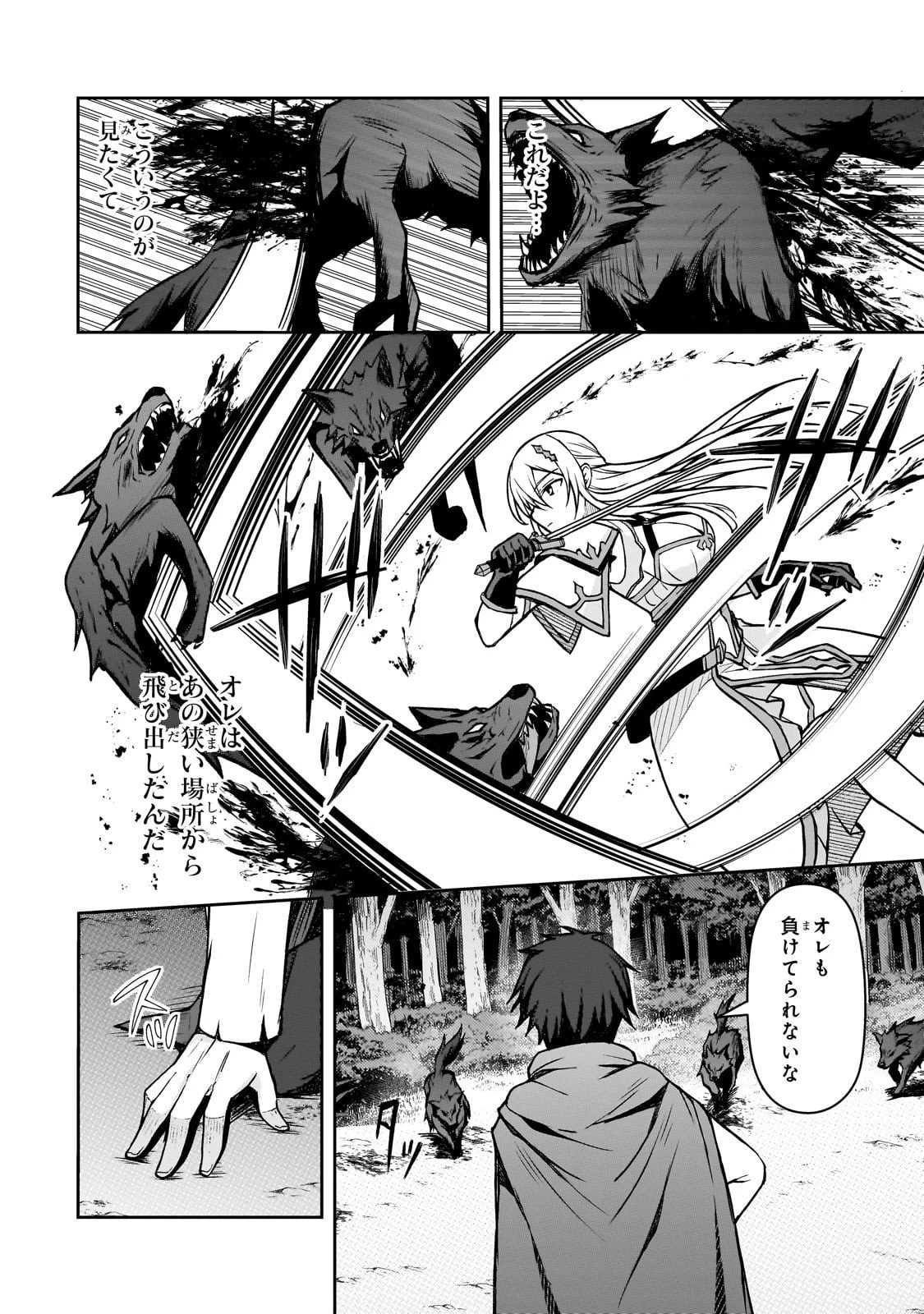 無能と言われ続けた魔導師、実は世界最強なのに幽閉されていたので自覚なし 第3話 - 10