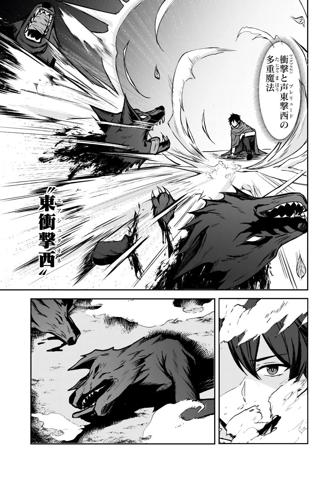 無能と言われ続けた魔導師、実は世界最強なのに幽閉されていたので自覚なし 第3話 - 11