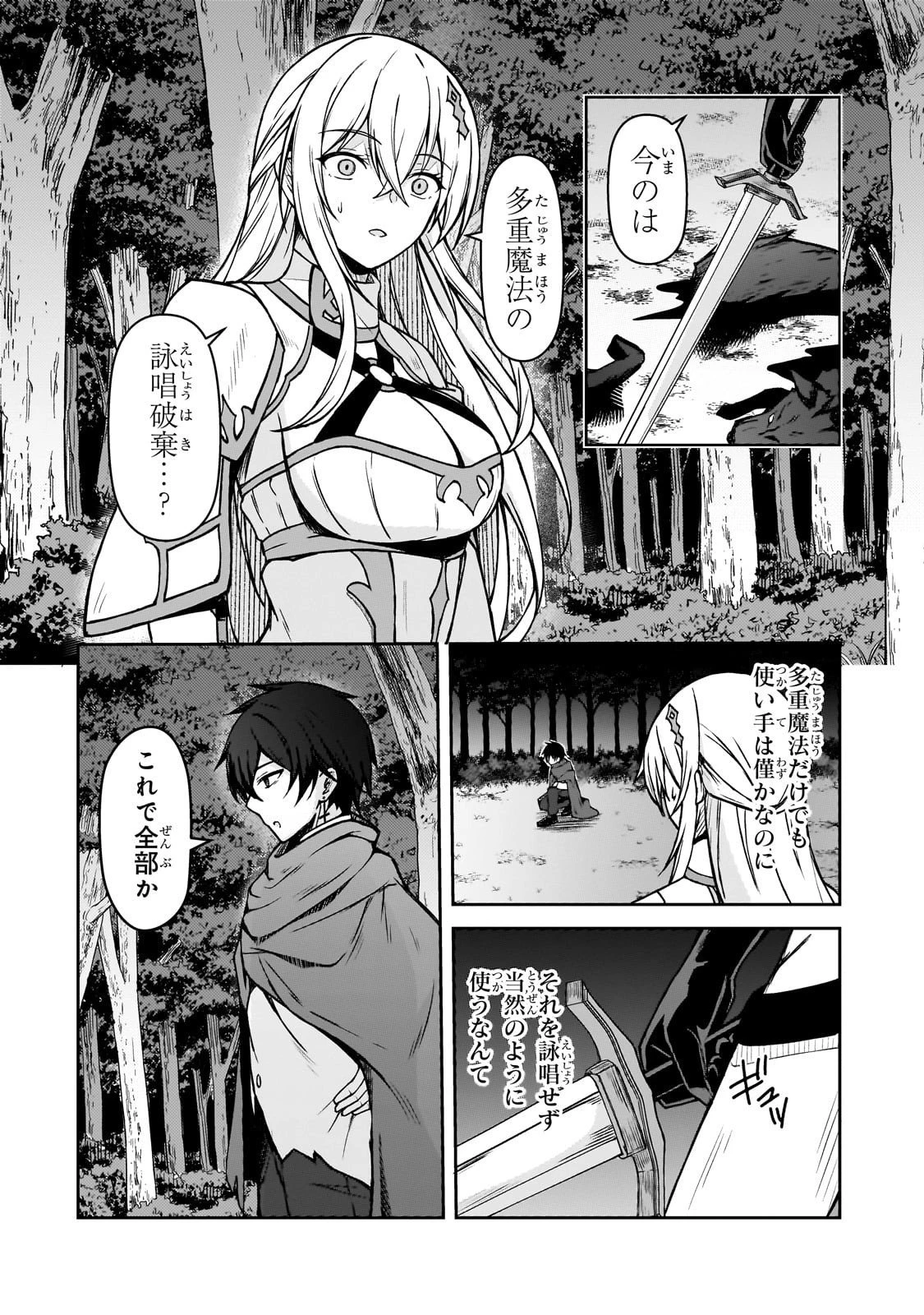 無能と言われ続けた魔導師、実は世界最強なのに幽閉されていたので自覚なし 第3話 - 12