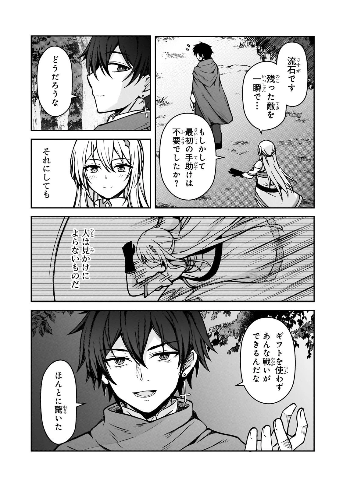 無能と言われ続けた魔導師、実は世界最強なのに幽閉されていたので自覚なし 第3話 - 13