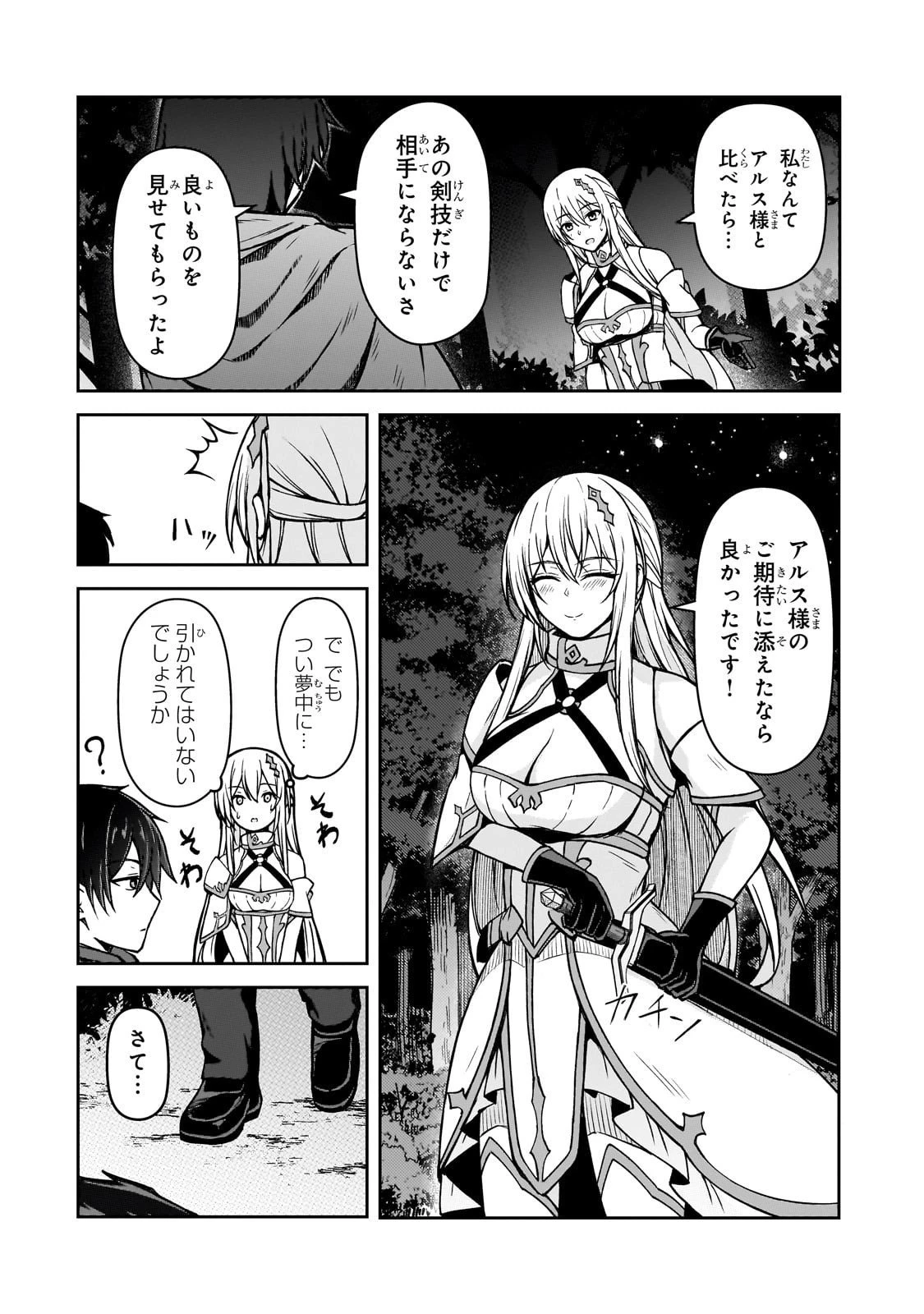 無能と言われ続けた魔導師、実は世界最強なのに幽閉されていたので自覚なし 第3話 - 14