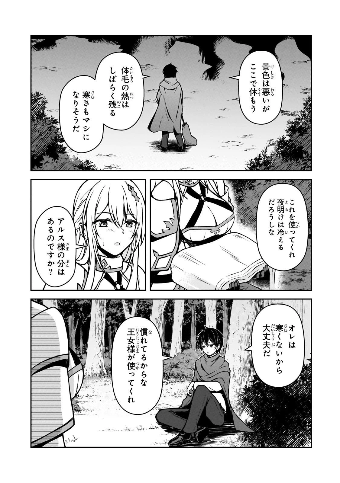 無能と言われ続けた魔導師、実は世界最強なのに幽閉されていたので自覚なし 第3話 - 15