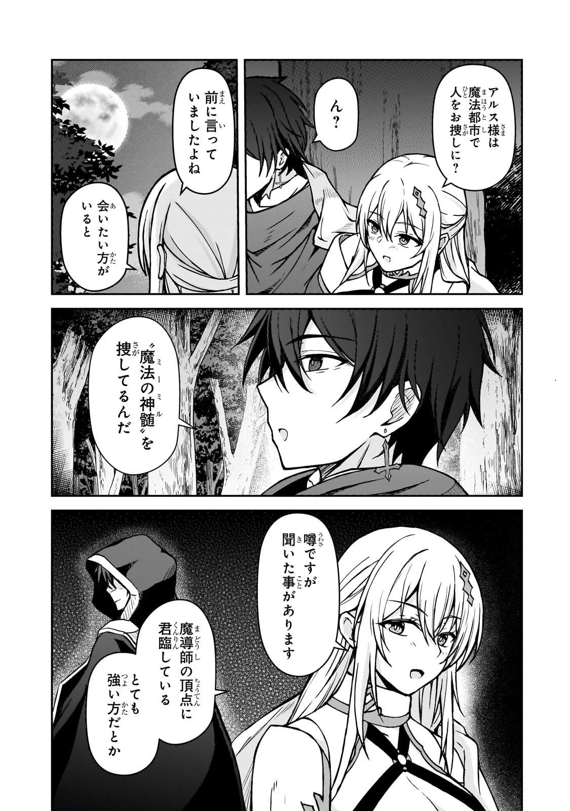 無能と言われ続けた魔導師、実は世界最強なのに幽閉されていたので自覚なし 第3話 - 17