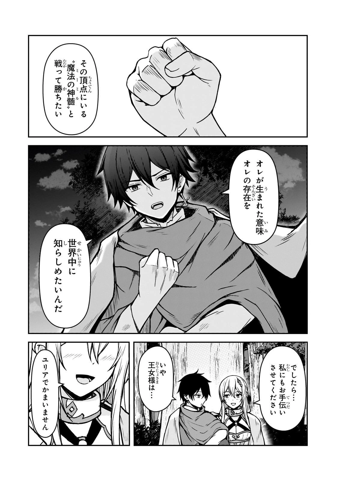 無能と言われ続けた魔導師、実は世界最強なのに幽閉されていたので自覚なし 第3話 - 18