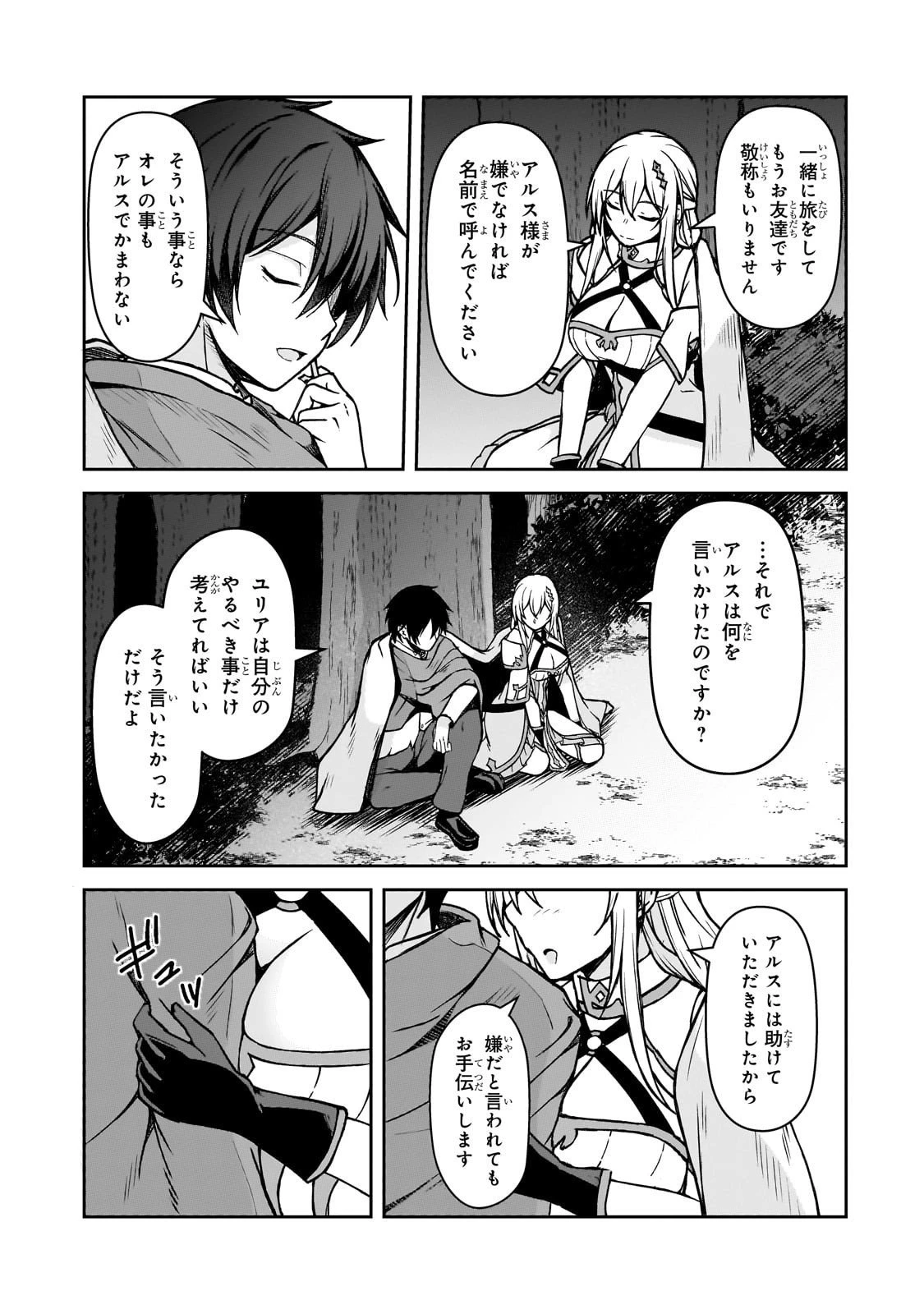 無能と言われ続けた魔導師、実は世界最強なのに幽閉されていたので自覚なし 第3話 - 19