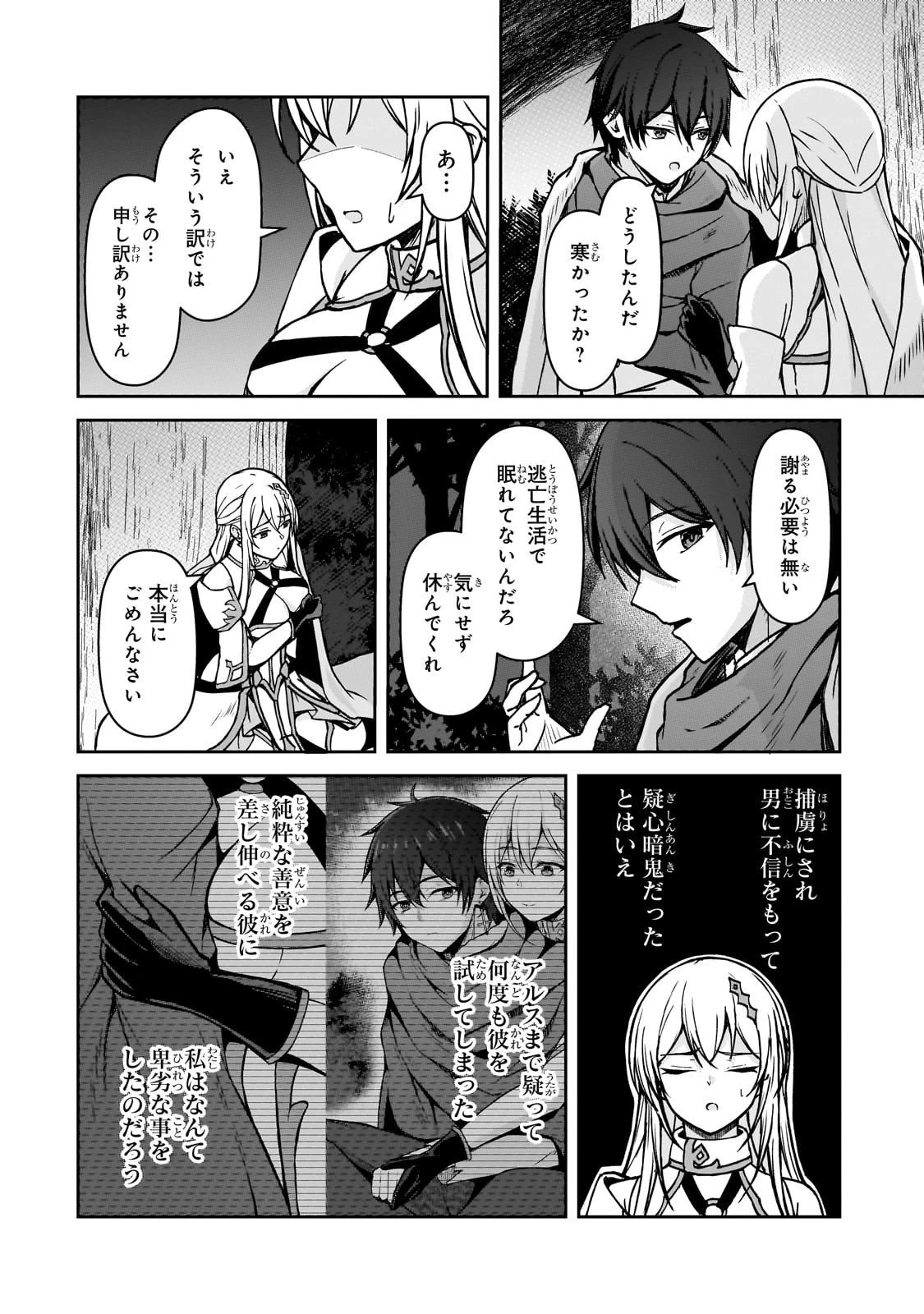 無能と言われ続けた魔導師、実は世界最強なのに幽閉されていたので自覚なし 第3話 - 20