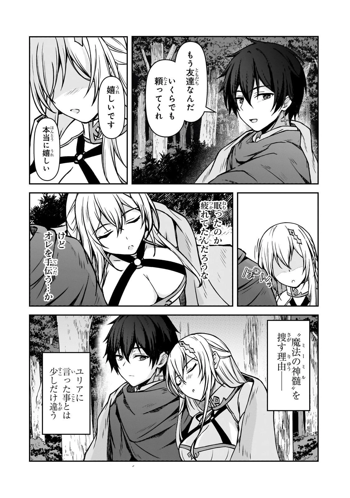 無能と言われ続けた魔導師、実は世界最強なのに幽閉されていたので自覚なし 第3話 - 22