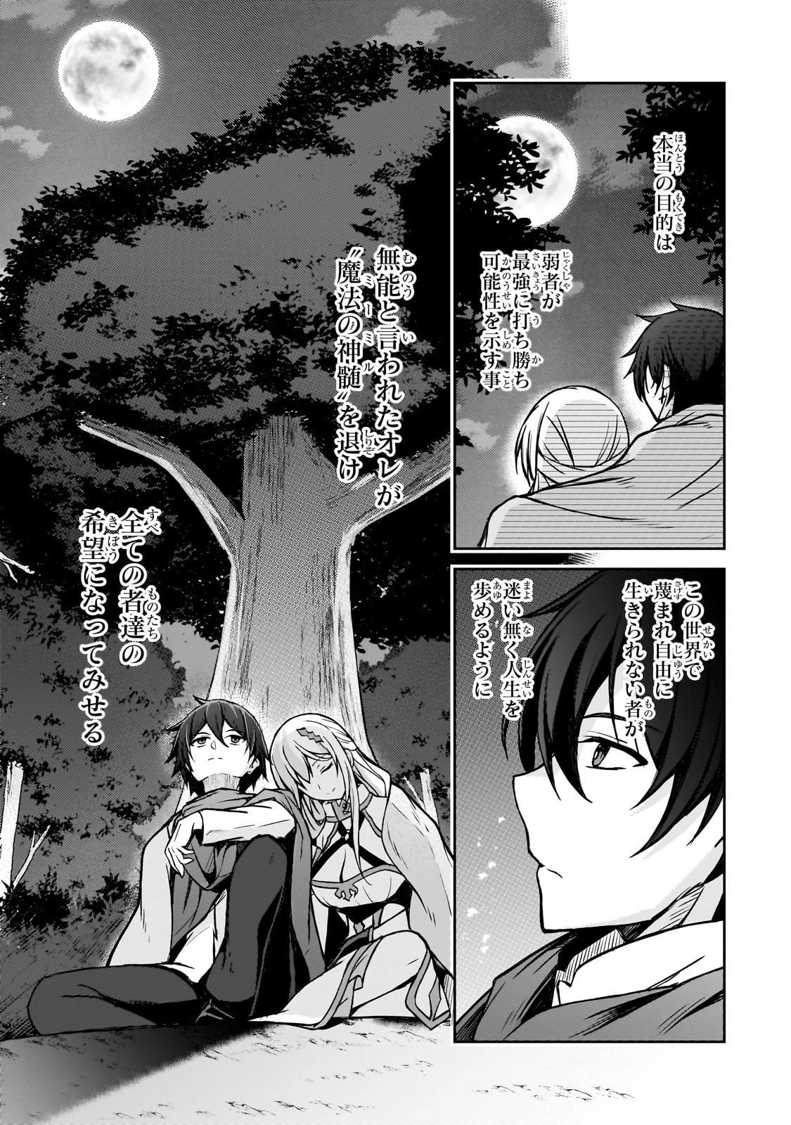 無能と言われ続けた魔導師、実は世界最強なのに幽閉されていたので自覚なし 第3話 - 23