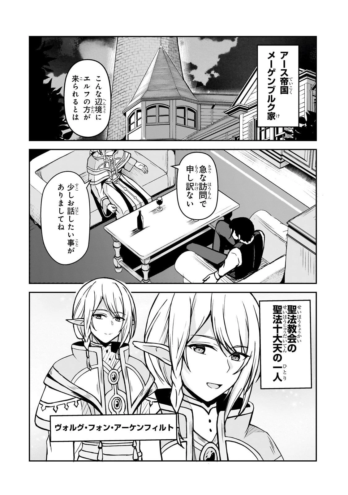 無能と言われ続けた魔導師、実は世界最強なのに幽閉されていたので自覚なし 第3話 - 24